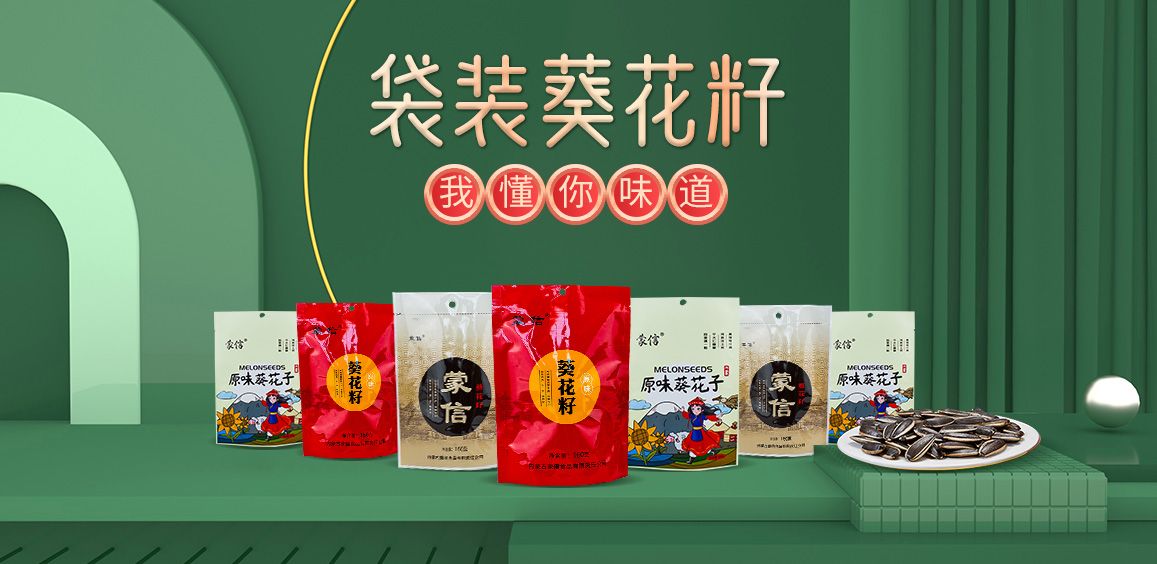 袋装葵花籽