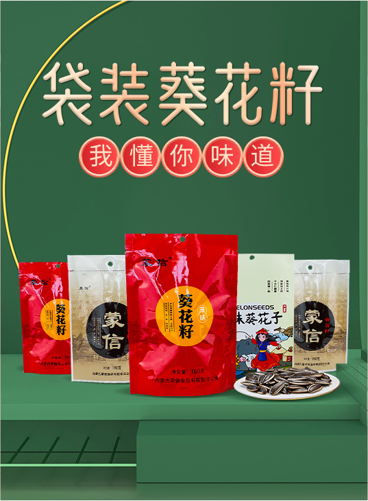 袋装葵花籽